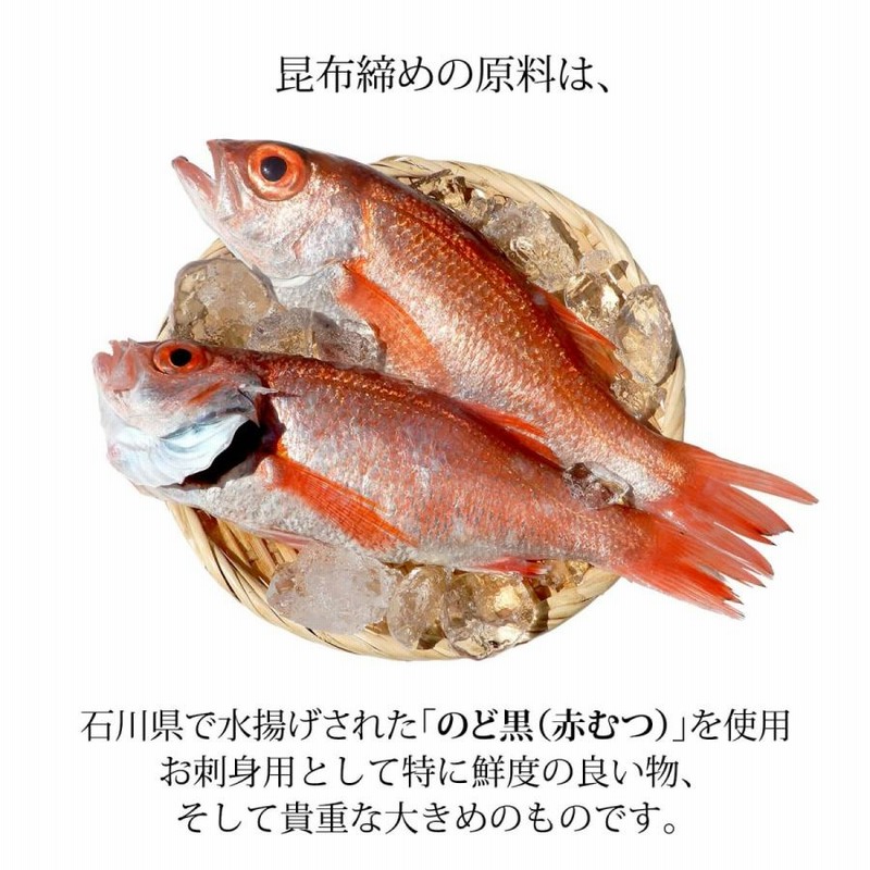 昆布締め 刺身 のどぐろ ノドグロ 石川県産 約80g 1パック 通販 Lineポイント最大0 5 Get Lineショッピング
