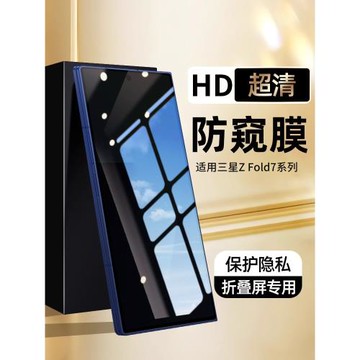 【新45°防窺】閃柯適用三星zfold7鋼化膜zfold7防偷窺外屏手機膜fold6內屏折疊水凝膜w25全覆蓋防摔保護貼T