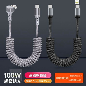 【隔日🔥免運】尼龍編織彈簧數據線雙頭type-C適用蘋果16華爲汽車彈力伸縮充電線