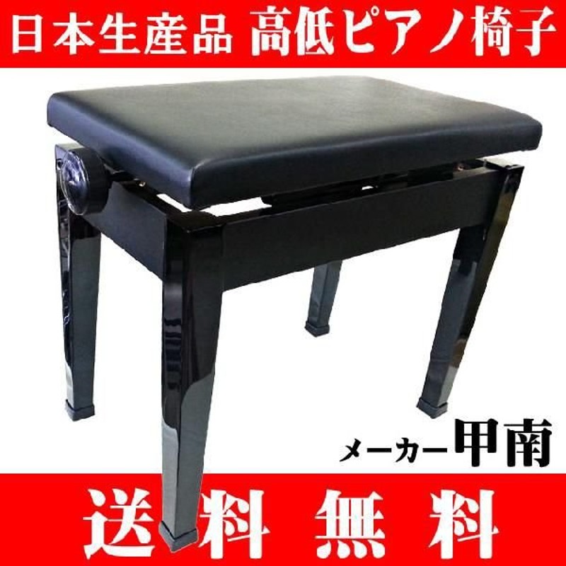 日本製 木製の黒塗り脚 高低自在ピアノイス 横幅：約50cm 甲南 P-50 電子ピアノ 通販 LINEポイント最大0.5%GET |  LINEショッピング