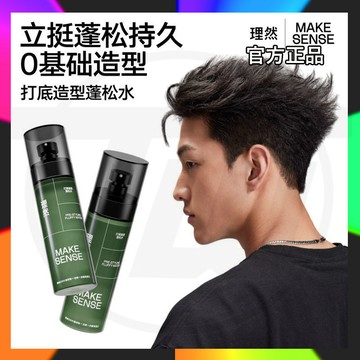 台灣出貨 理然定型蓬松水 理然蓬松水 理然定型噴霧 打底蓬鬆水 清爽免洗 啫喱水 造型噴霧 幹發持久 造型噴霧