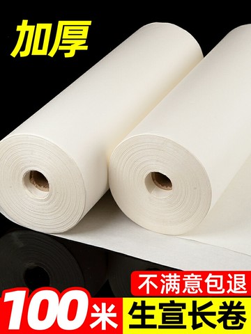 大山皮紙百米長卷宣紙加厚生宣紙國畫專用紙毛筆字書法專用紙100米卷裝山水寫意花鳥作品紙卷軸紙文房四寶