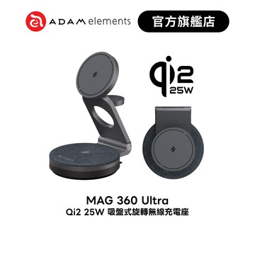 【ADAM 亞果元素】Mag 360 Ultra Qi2.2 25W 吸盤式旋轉折疊三合一 無線充電座 品牌旗艦店
