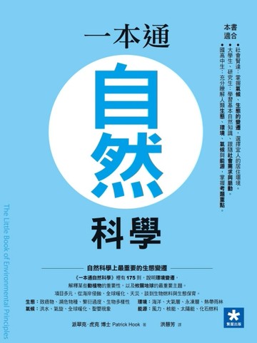 一本通自然科學[二手書_良好]