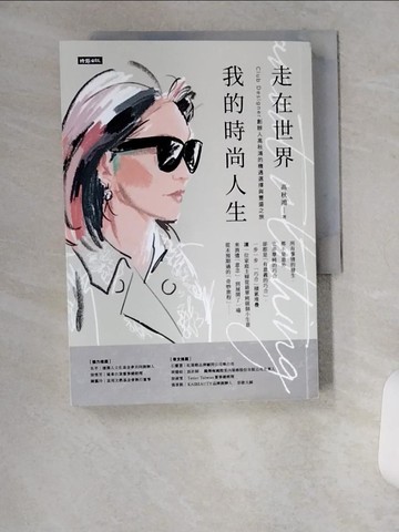 【書寶二手書T7／傳記_U6G】走在世界 我的時尚人生：Club Designer創辦人高秋鴻的機遇選擇與豐盛之旅_高秋鴻