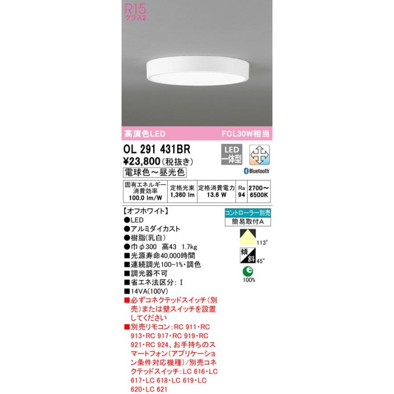 送料無料) オーデリック OL291431BR 小型シーリングライト LED一体型