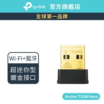 TP-Link Archer T2UB Nano AC600 USB 超迷你型 wifi 藍牙4.2 USB無線網卡