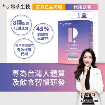 【昂萃】代謝膠囊(60顆/瓶) 綠咖啡 薑黃 促進代謝 現貨供應