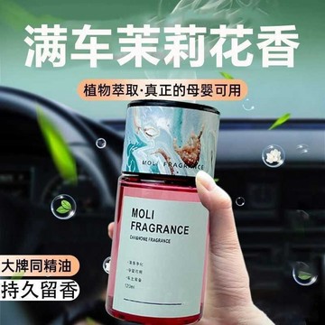 🚀台灣出貨🚀 茉莉花車載香薰持久留香高檔男女專用汽車香水擺件除異味香氛除臭