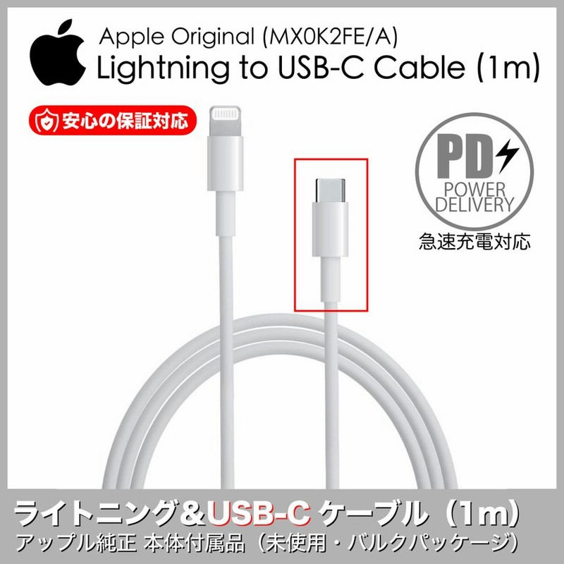 Apple 純正 USB-C ライトニングケーブル 1m PD 急速充電 Lightning USB Type-C ケーブル iPhone iPad 充電 アップル アイフォン アイパッド MX0K2FE/A 通販 LINEポイント最大0.5%GET | LINEショッピング Apple 純正 USB-C ライトニングケーブル 1m PD 急速充電 Lightning USB Type-C ケーブル iPhone iPad 充電 アップル アイフォン アイパッド MX0K2FE/A 通販 LINEポイント最大0.5%GET | LINEショッピング