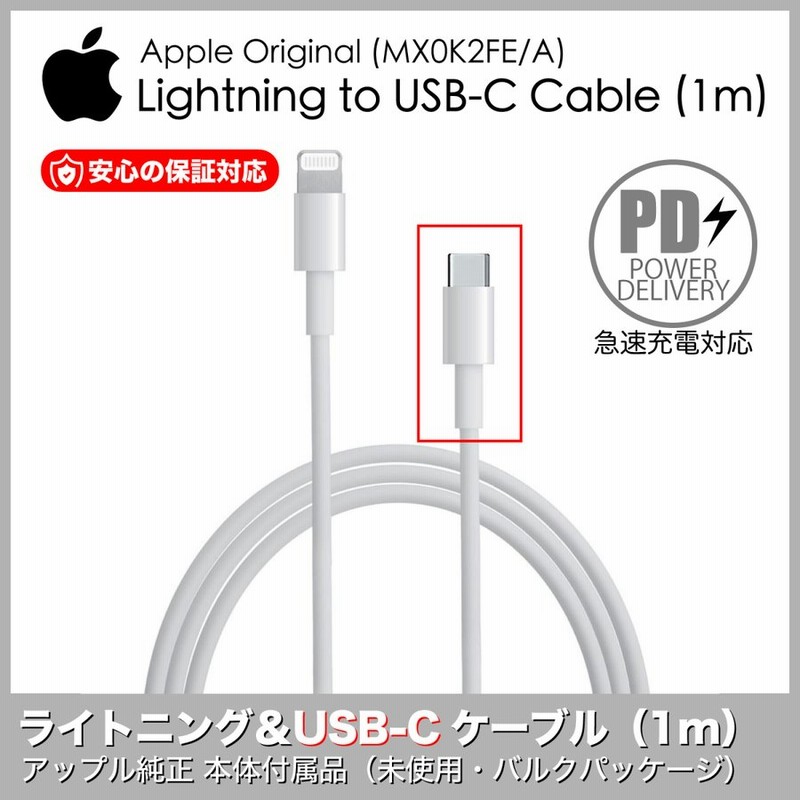 Apple 純正 USB-C ライトニングケーブル 1m PD 急速充電 Lightning USB Type-C ケーブル iPhone iPad  充電 アップル アイフォン アイパッド MX0K2FE/A 通販 LINEポイント最大0.5%GET | LINEショッピング