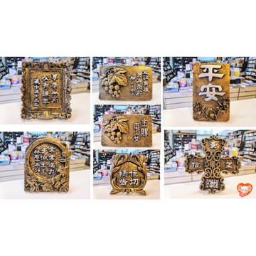 【🐑百羊書房15】基督是我家之主/主賜平安/信望愛 經文擺飾、桌飾(復古銅色)手工製作，顏色深淺不一以實品為主VEN28