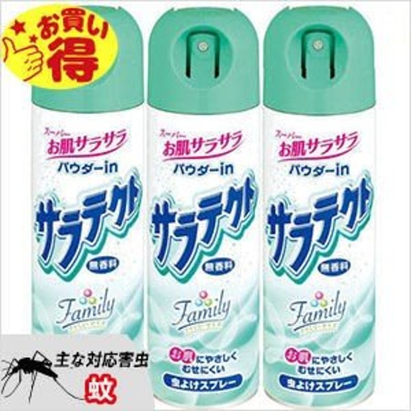 虫除けスプレー パウダーinサラテクト虫よけスプレー200ml×3本セット【防除用医薬部外品】 蚊からお肌を守る 通販  LINEポイント最大0.5%GET | LINEショッピング