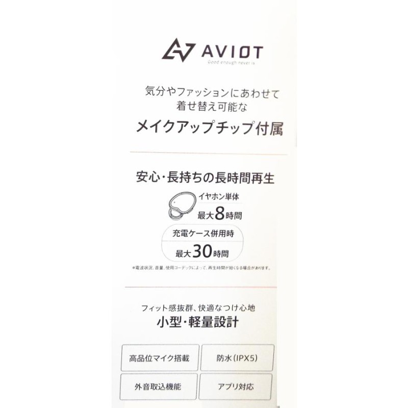 新品】 AVIOT TE-D01i-SW Bluetoothイヤホン ホワイト