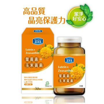 活沛多 葉黃素+玉米黃素 30顆