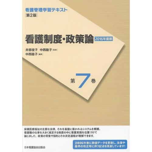 看護管理学習テキスト 第7巻