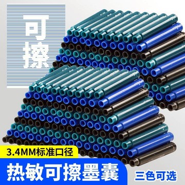 東利生活百貨 可擦鋼筆 墨囊 1入 初中生 小學生 可擦墨囊 書寫練字 橡皮熱可擦 可替換 可擦鋼筆墨囊