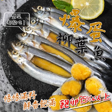 爆卵柳葉魚1包組(單包500g±10%)