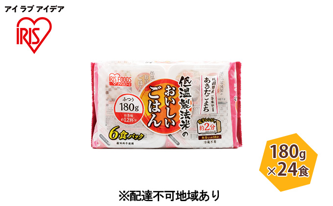 低温製法米 秋田県産あきたこまちパックごはん