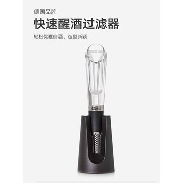 利快 快速醒酒過濾器德國進口不銹鋼食品級迷你倒酒醒酒器含底座