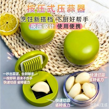 💗手動壓蒜器 按壓切蒜器 搗蒜器 捻蒜器 壓蒜器 蒜泥蘸料碟 火鍋蘸料碟 切蒜器 碎蒜器 蒜泥器 迷你搗蒜器 快速壓蒜器