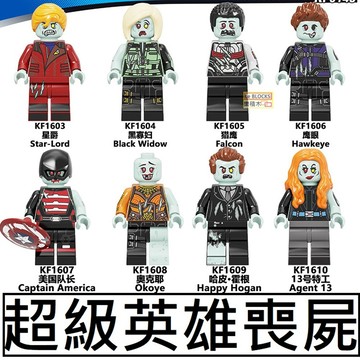2774 樂積木【當日出貨】第三方 超級英雄喪屍 八款任選 袋裝  美國隊長 鷹眼 特工 黑寡婦