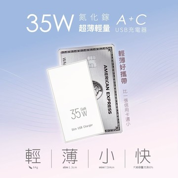 Dr.AV聖岡 氮化鎵快充超薄充電器 USB-352SF PD+QC GaN 35W 折收插頭 輕薄型 輕巧攜帶