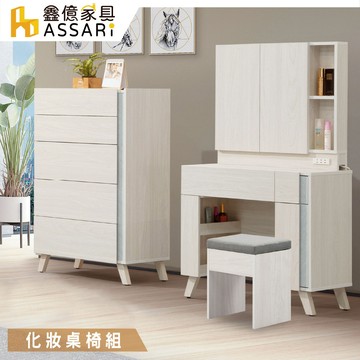 ASSARI-沃克2.7尺化妝桌椅組(寬80x深40x高144cm)