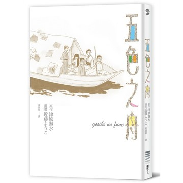 五色之舟【ttbooks】
