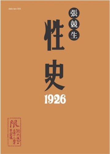 性史1926【二手書_全新】TAAZE讀冊生活