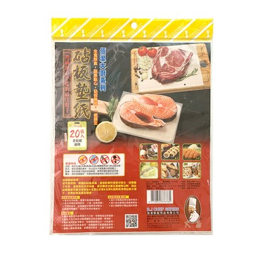 矽膠/塑料砧板 砧板墊紙/吸油紙/食物墊紙(60入)