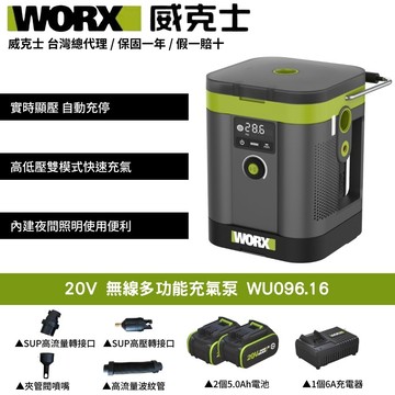 WORX 20V 無線多功能充氣泵 打氣泵 充氣泵 打氣機 多功能 無線充氣泵 高壓打氣泵 戶外 充氣抽氣 WU096.16