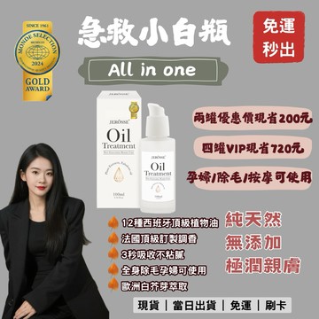 急救小白瓶  按摩油  油養膚 妊娠油 全身保養 全效賦活絲絨身體精華油 醫美配方 分期 刷卡 免運 婕樂纖