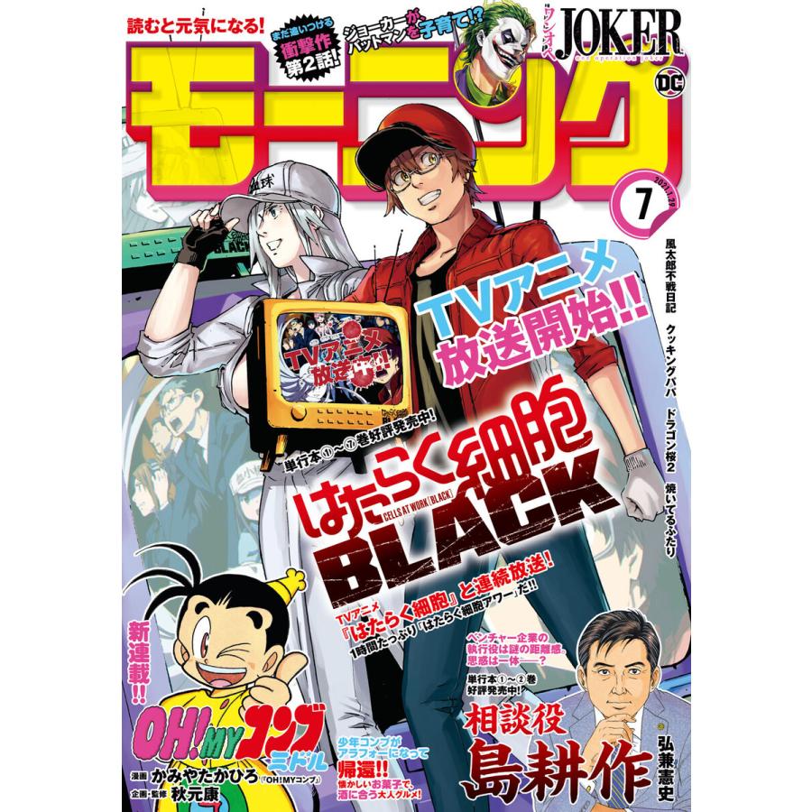 モーニング 2021年7号 [2021年1月14日発売] 電子書籍版