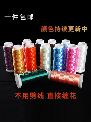 手作材料💖 纏花材料包纏花線高亮絨線高光蠶絲纏花線diy材料包纏花髮簪配件
