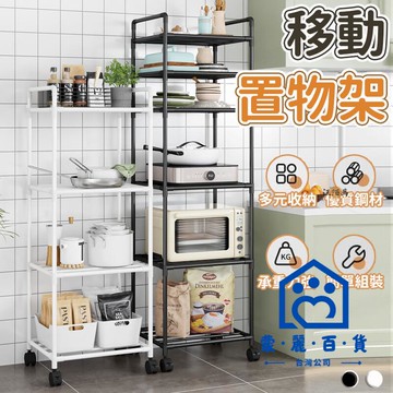 公司貨/附發票 【免運 可移動】廚房置物架 移動置物架 層架 廚房收納架 夾縫置物架 廚房鐵架 碳鋼置物架 儲物架 廚房鐵架 落地架工廠現貨直銷 售後保障 全館折扣 6m111