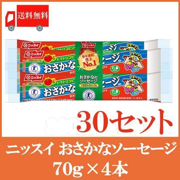 魚肉ソーセージ ニッスイ おさかなソーセージ (70g×4束) ×30セット 送料無料