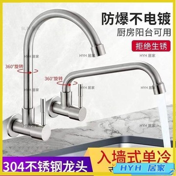 HYH【免運】 304不鏽鋼萬向廚房水龍頭家用單冷水龍頭防濺水可旋轉洗碗18