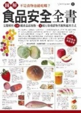 圖解食品安全全書[二手書_普通]