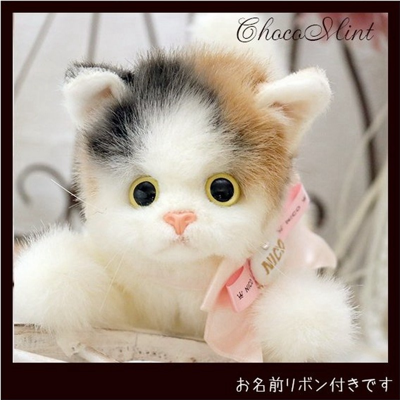 日本製三毛猫伏せポーズ赤ちゃん猫ぬいぐるみ お名前オーダーリボン 通販 Lineポイント最大0 5 Get Lineショッピング
