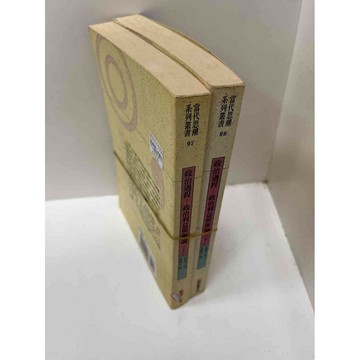 【雷根360免運】【送贈品】政治過程 政治利益與輿論 上+下 #7成新 #九成新【P-F1849】