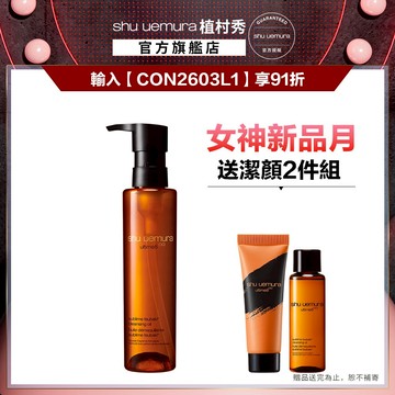 植村秀 山茶花精萃奢養潔顏油 150ml 卸妝 保養 清潔 卸妝油 乾肌 保濕 | Shu uemura 官方旗艦店