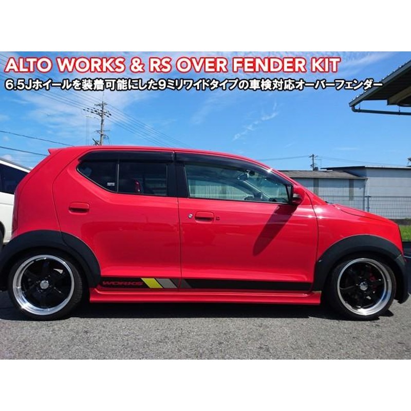 スズキ アルトワークス・アルトターボRS HA36S フェンダー 