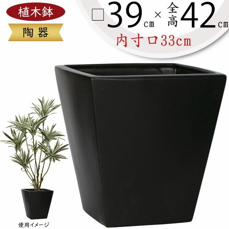 植木鉢 大型 おしゃれ 人気 プランター ブラック 黒 観葉植物