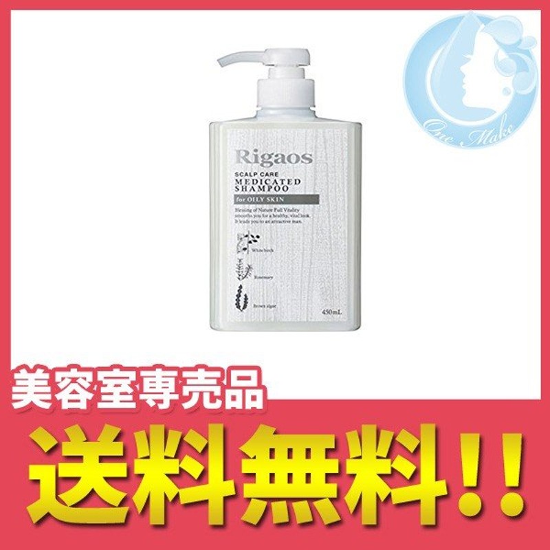 リガオス 薬用スカルプケア シャンプー for OILY SKIN オイリースキン