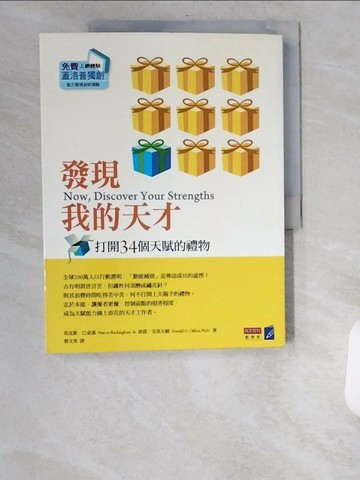 【書寶二手書T1／財經企管_UBW】發現我的天才_馬克斯．巴金漢