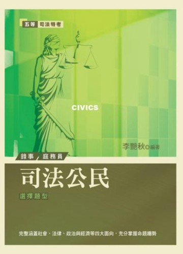 司法公民[二手書_普通]