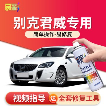 別克君威補漆筆暗影灰墨玉黑白色改裝皇室藍專用汽車修復自噴漆