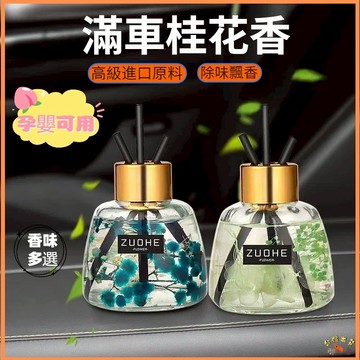 熱銷現貨🚢車用香薰 車用芳香120ml 車載香薰 擺件 持久淡香 清新空氣 時尚美觀 座式 車內飾品 香氛  無火香熏