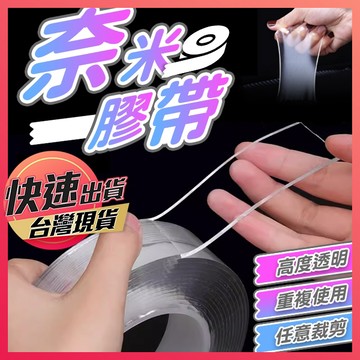 【奈米膠袋】雙面膠帶 無痕膠帶 無痕膠 壓克力雙面膠 無痕雙面膠 無痕貼 奈米魔力膠 奈米膠 膠帶 享樂屋